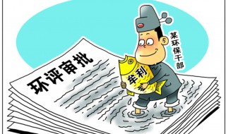 企业没有环评怎么处罚（企业没有环评怎么处罚员工）