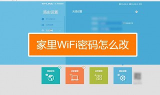 如何用手机更改家里wifi的名称和密码（如何用手机更改家里的wifi密码修改）