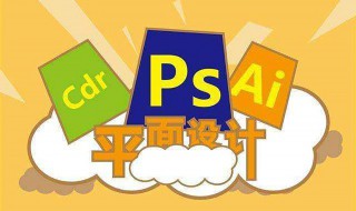 平面设计需要学什么（平面设计需要学什么?）