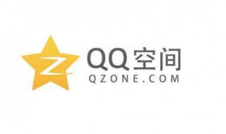 qq空间说说怎么全部删除（qq空间说说怎么全部删掉）