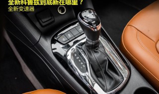 如何正确使用自动变速器 自动变速器如何实现自动变速