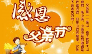 父亲节的贺词怎么写 父亲节贺词图片