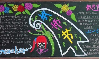 教师节黑板报内容 教师节黑板报内容文字名言