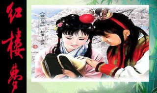 红楼梦人物介绍 红楼梦人物介绍大全及人物特点