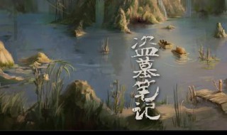 盗墓笔记大结局解密 盗墓笔记大结局解密黑瞎子