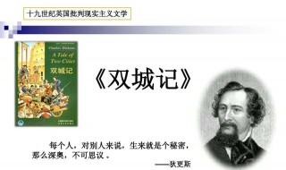 双城记简介（双城记简介英文介绍100字）