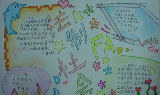 法制小报内容 法制小报内容文字摘抄