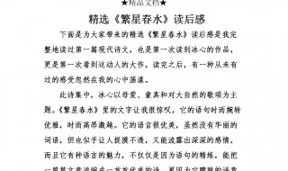 繁星春水主要内容