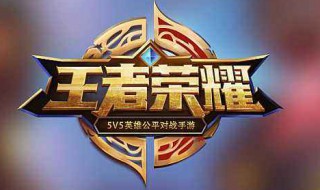 王者荣耀模拟战新手阵容搭配 王者模拟战阵容搭配哪个好一点