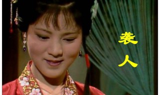 袭人结局 袭人结局命运