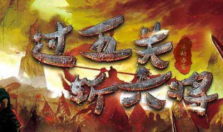 过五关斩六将出自哪本书 过五关斩六将出自哪本书是谁写的