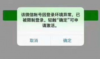 微信什么情况下会封号 微信封号可能性