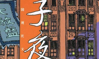 子夜是指几点到几点 子夜是指晚上的几点到几点
