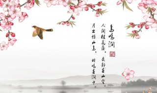 人闲桂花落夜静春山空全诗 人闲桂花落夜静春山空全诗书法作品