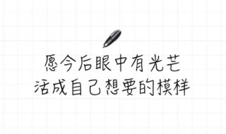 活出自己的霸道句子（活出自己的霸道句子八个字）