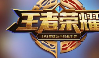 未成年玩王者荣耀的时间 未成年玩王者荣耀时间表