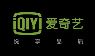 爱奇艺下载的电影在哪个文件夹 爱奇艺下载的电影在哪个文件夹找