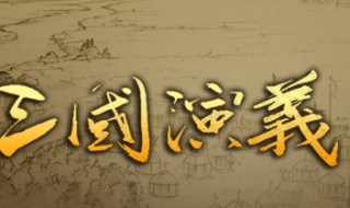 中国古代历史故事 中国古代历史故事四年级