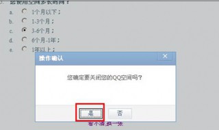 qq关闭空间（qq关闭空间申请）
