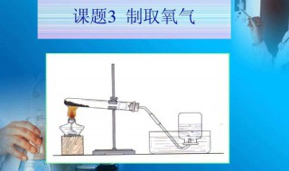 实验室制取氧气的方法（实验室制取氧气的方法化学式）