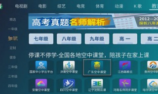 网络电视怎么看空中课堂（网络电视怎么看空中课堂上海）