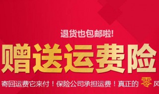 淘宝运费险怎么用（淘宝运费险怎么用在别的订单）