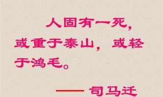 谁的死轻于鸿毛（谁的死轻于鸿毛举个例子）