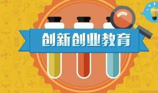 年轻人如何创业 知到年轻人如何创业