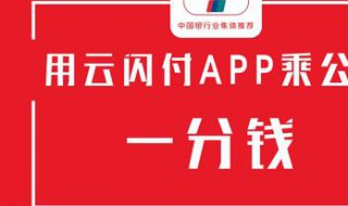 云闪付怎么用 云闪付怎么用消费券