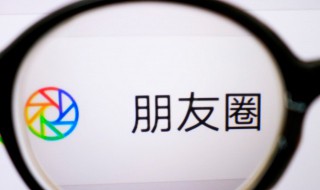 怎么一次性删除微信朋友圈（怎么一次性删除微信朋友圈所有内容）