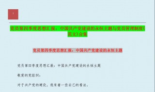 第四季度思想汇报范文（2023年入党第四季度思想汇报范文）