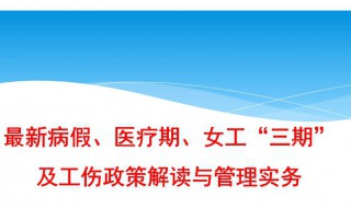 病假工资怎么算 病假工资怎么算2023计算公式