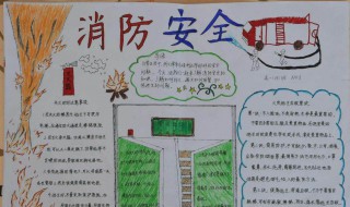 消防安全作文 消防安全作文400字