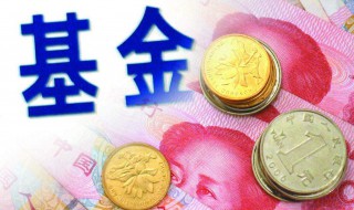 信托基金是什么 美国信托基金是什么