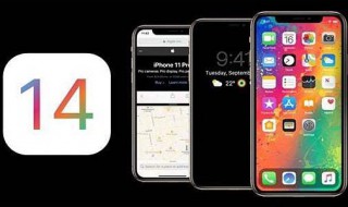 怎么更新ios14 怎么更新ios14版本