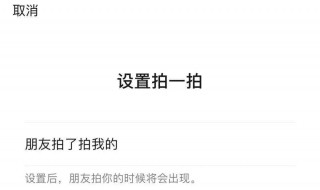 拍一拍后面设置什么文字（拍一拍后面文字加什么好）