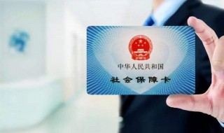 办社保卡需要什么资料 银行办社保卡需要什么资料