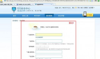qq怎么修改密码 QQ怎么修改密码解冻