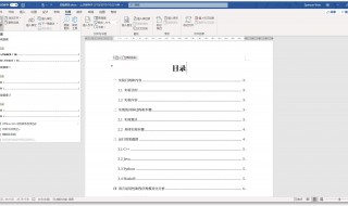 word文档怎么自动生成目录（word文档怎么自动生成目录章节）