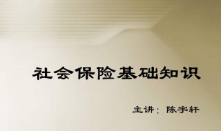 五险一金和社保有什么区别 工厂买五险一金和社保有什么区别