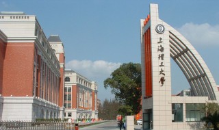 上海理工大学怎么样（上海工程大学什么档次）