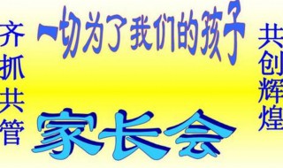 高中家长会家长发言稿简短（高中家长会家长发言稿简短发言）