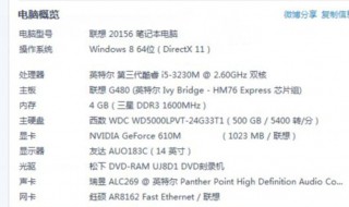笔记本配置怎么看 惠普笔记本配置怎么看