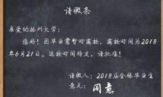 请假条如何写（请假条如何写请年假原因）