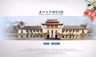 厦门大学怎么样（厦门大学怎么样张雪峰）