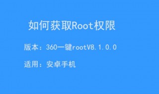 怎样获取手机root权限（怎样获取手机root权限密码）