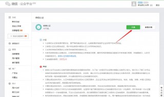 微信公众账号申请流程 微信公众账号申请流程图