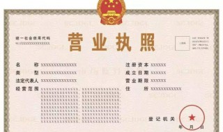 个体户营业执照办理 个体户营业执照办理需要什么材料