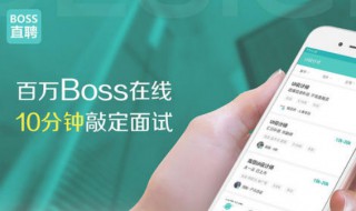 boss直聘怎么投简历（应聘工作简历模板）