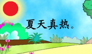 夏天嫌热怎么办（夏天很热咋办）